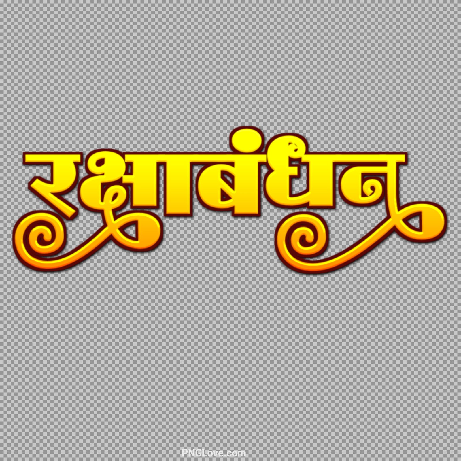 Happy Raksha Bandhan PNG text