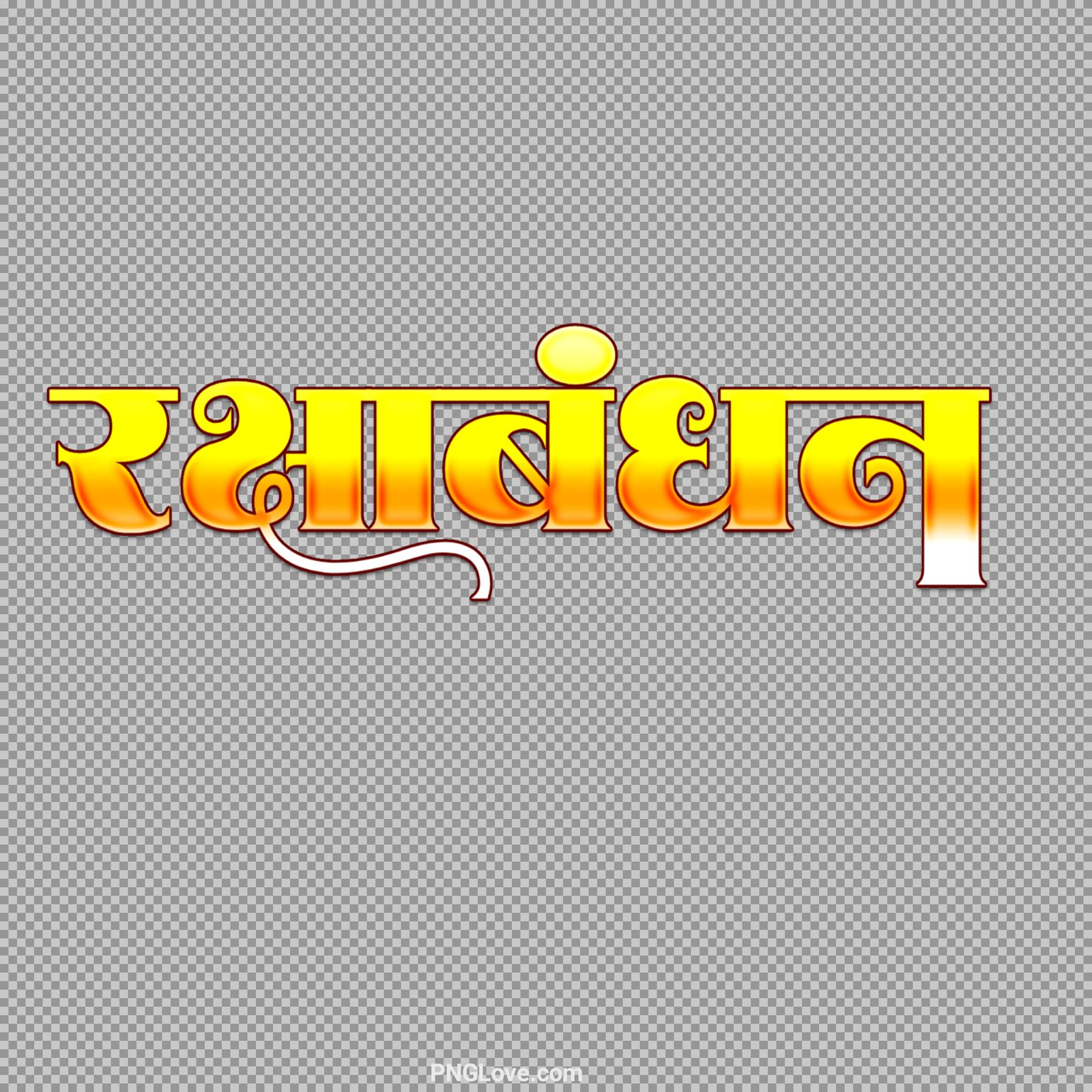 Stylist Hindi Raksha Bandhan PNG text