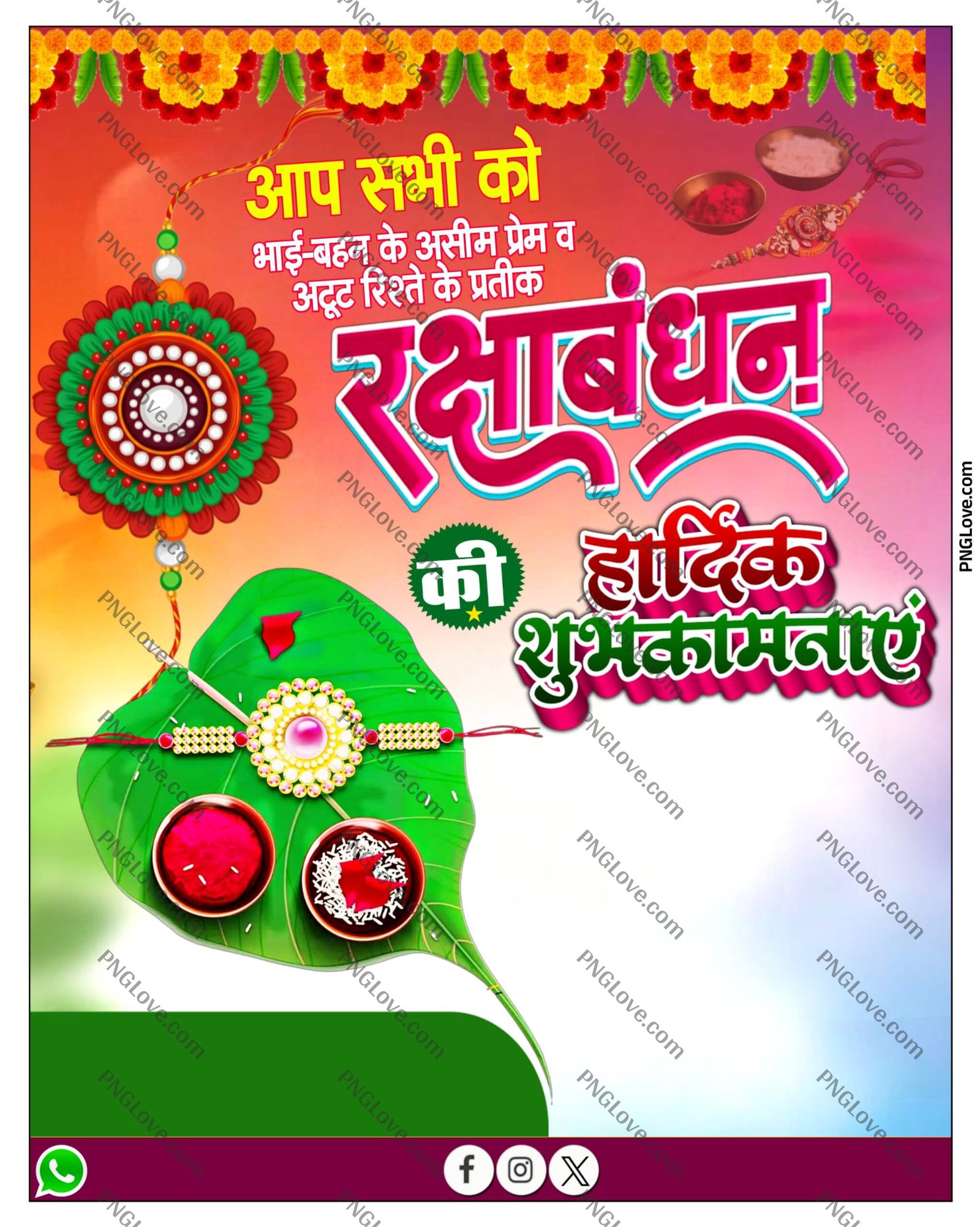 Free Rakhi Poster PLP File | रक्षाबंधन बैनर PLP file free download