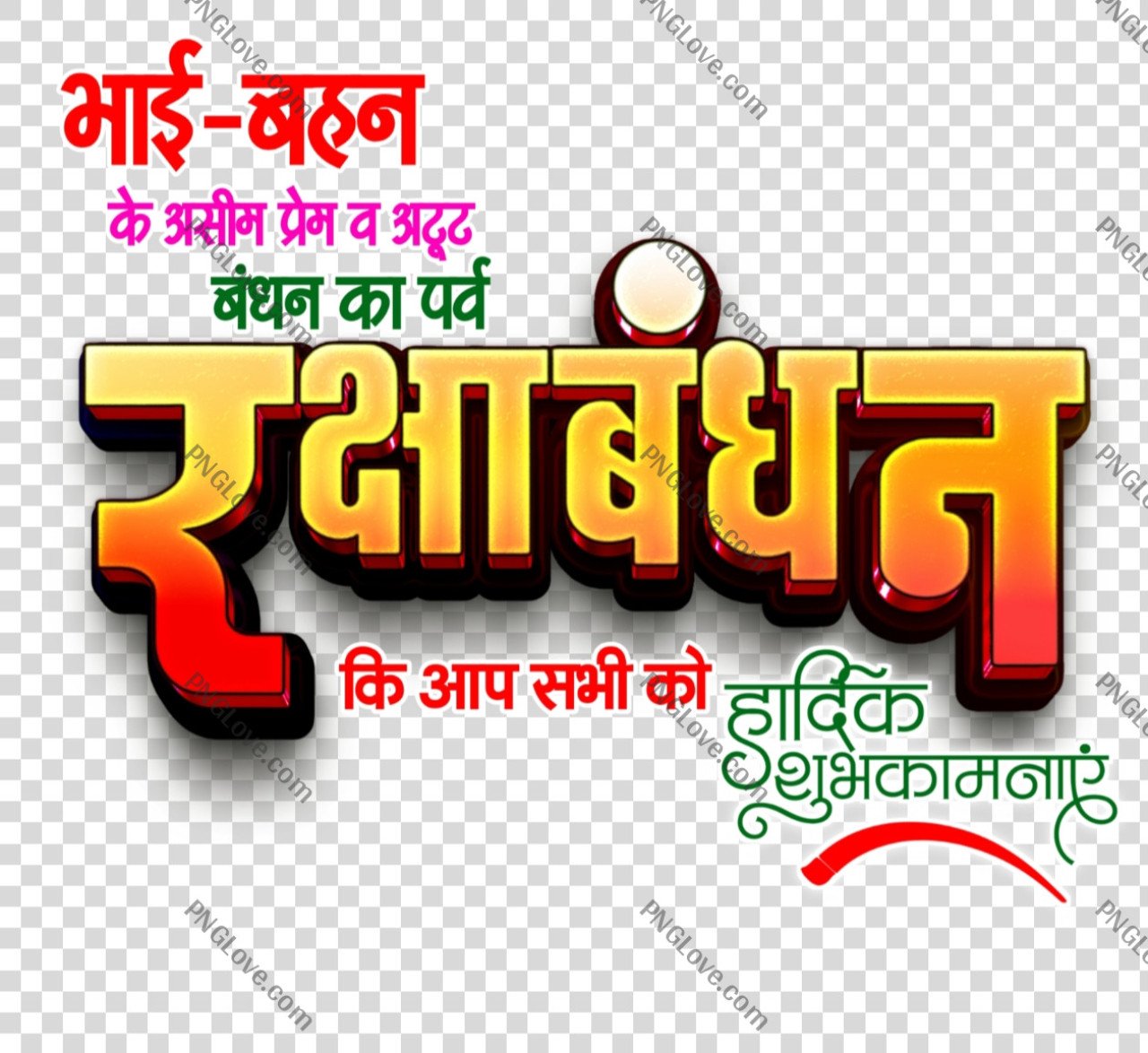 Rakshabandhan Poster Text PNG Free Download