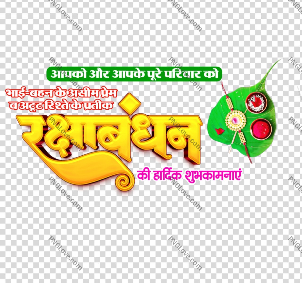रक्षाबंधन पोस्टर टेक्स्ट PNG | Shubh Rakshabandhan Hindi Text