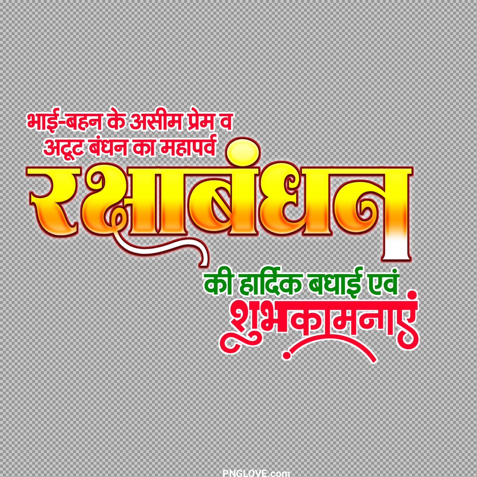Happy Rakshabandhan Hindi Calligraphy Text PNG