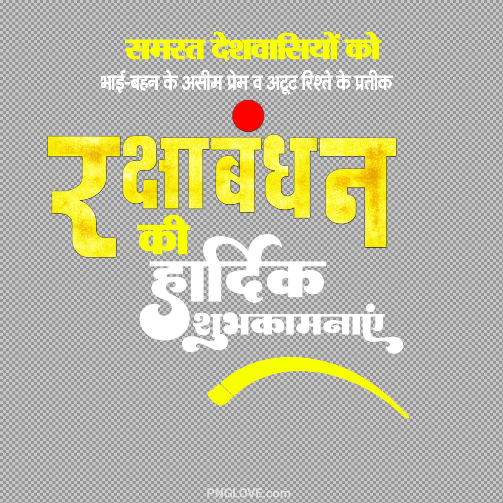 Shubh Rakshabandhan Text PNG | Happy Rakhi