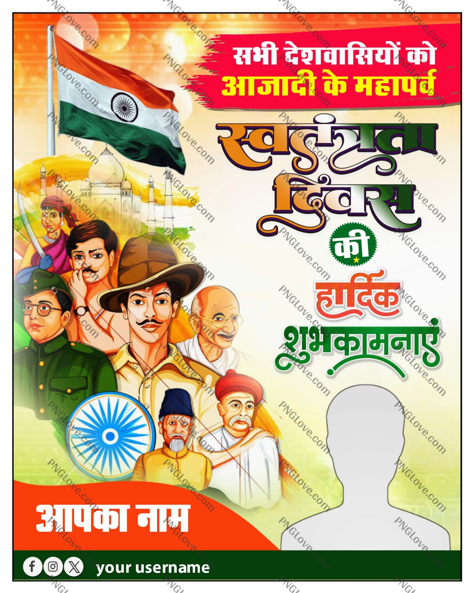 स्वतंत्रता दिवस पोस्टर PLP फ़ाइल डाउनलोड | Swatantrata Divas Poster PLP File for Pixellab
