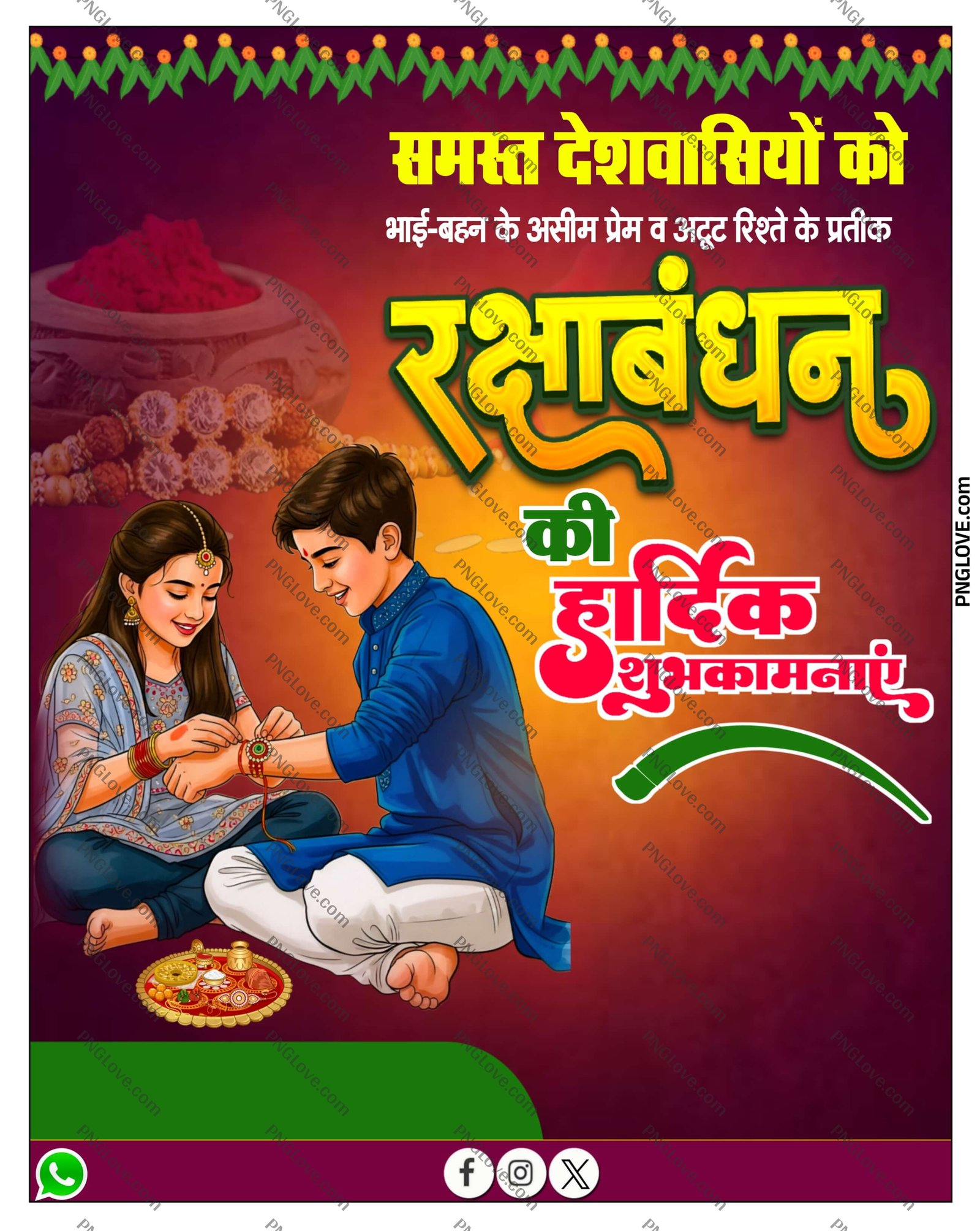 रक्षाबंधन पोस्टर PLP फाइल rakshabandhan Poster design PLP Do...