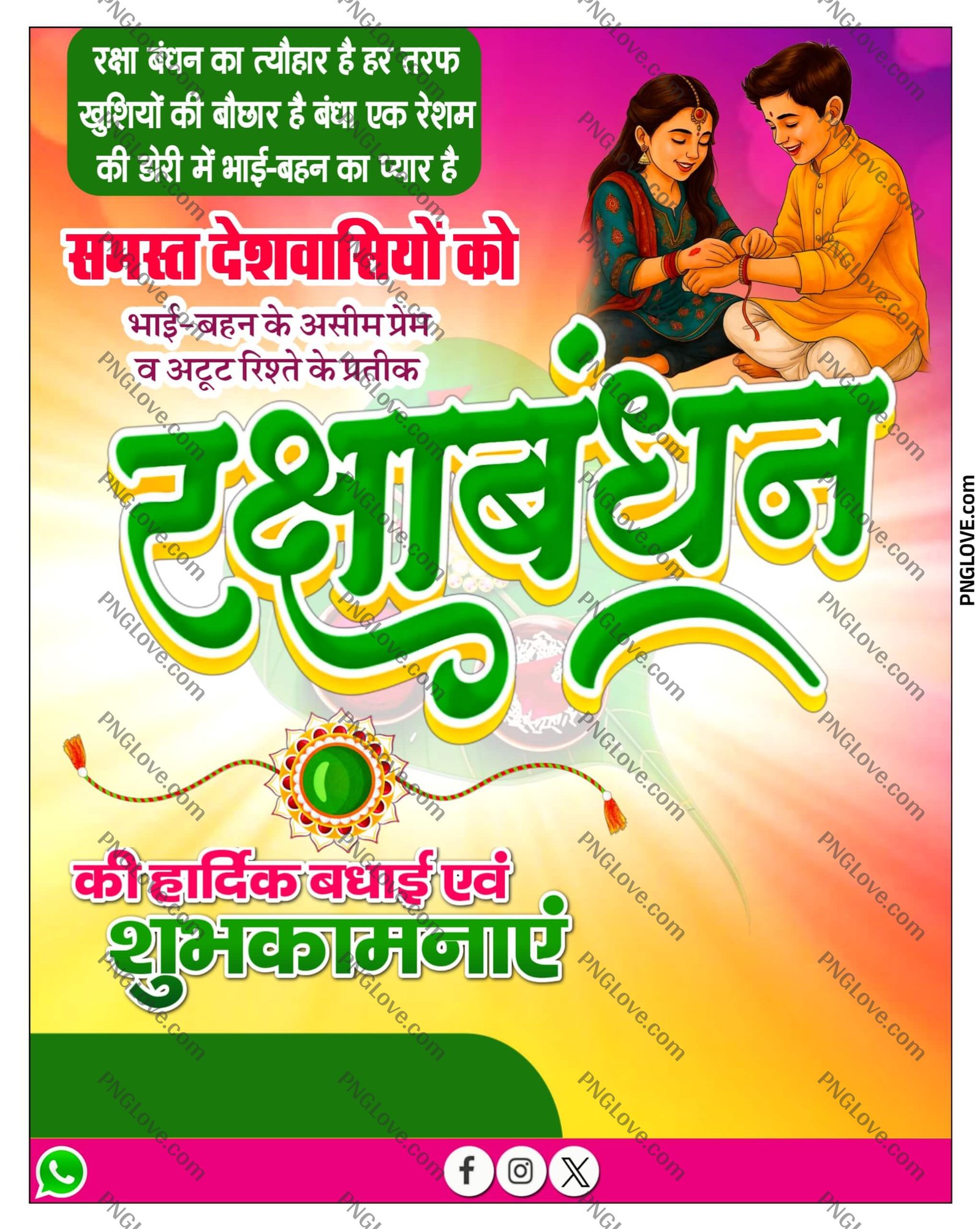 2026 रक्षाबंधन पोस्टर PLP फाइल free | Raksha bandhan poster Plp file download