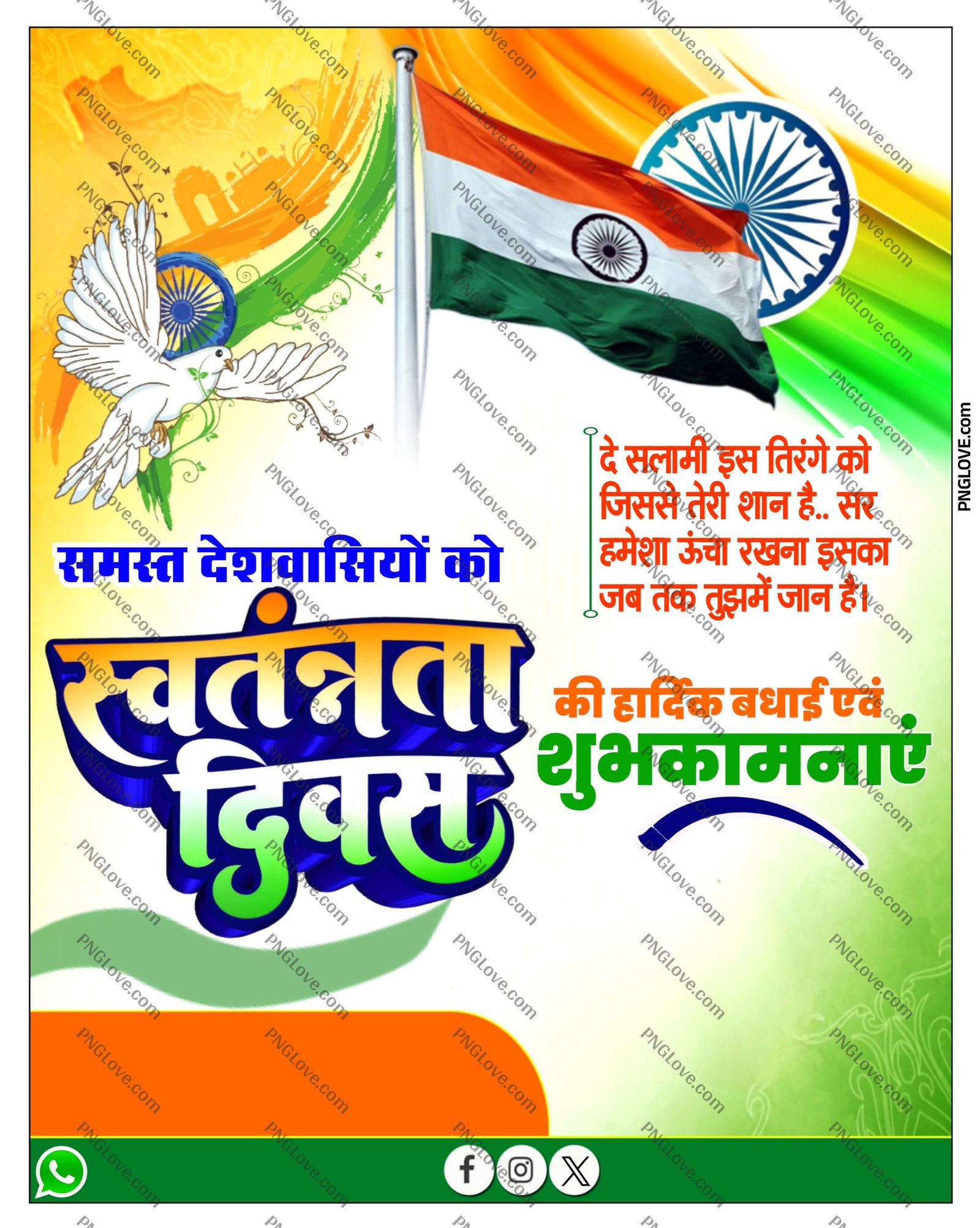 स्वतंत्रता दिवस बैनर PLP File डाउनलोड | 15 August Banner editing for Pixellab