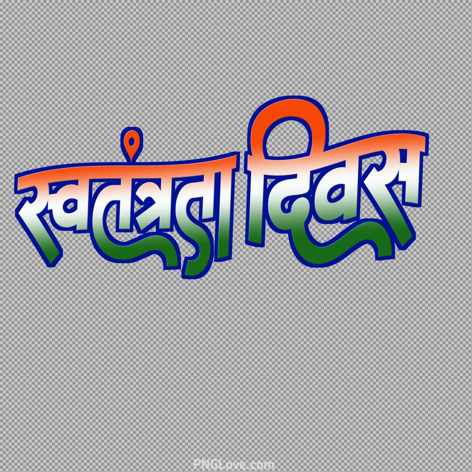 Tricolor Swatantrata Divas Hindi Text PNG in Indian Flag Colors...