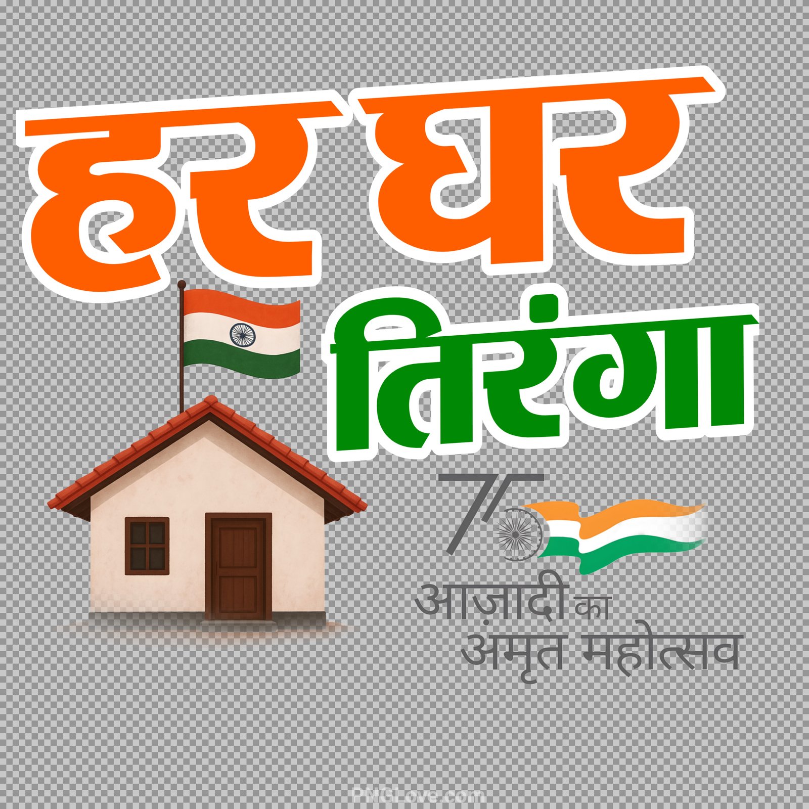 Har Ghar Tiranga Campaign Text PNG in Indian Flag Colors