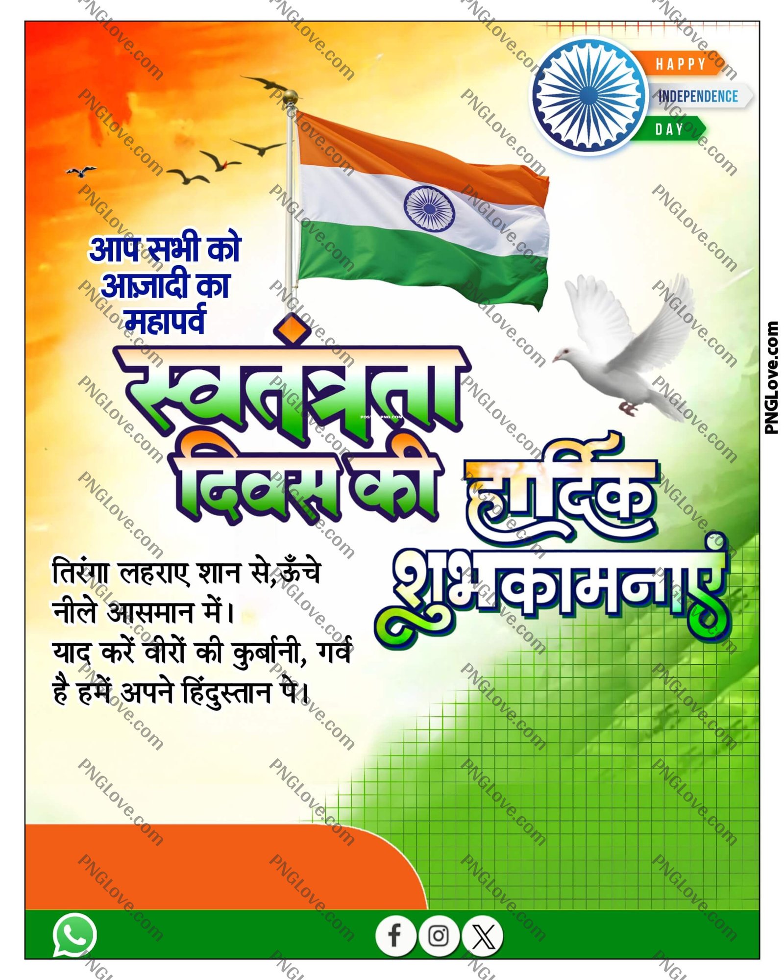 15 August Poster PLP File Free Download for Pixellab | स्वतंत्रता दिवस पोस्टर डाउनलोड