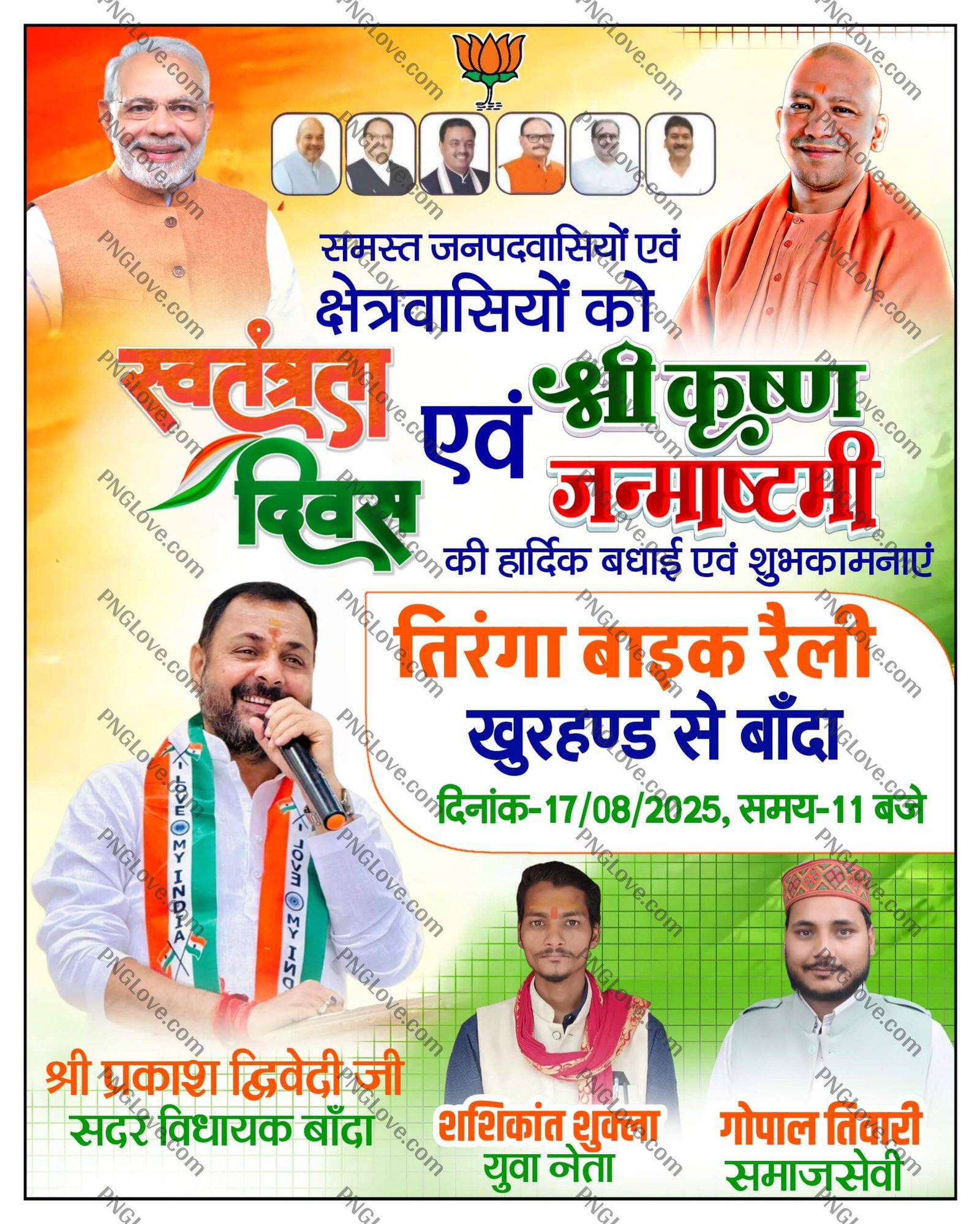 Krishna Janmashtami और Swatantrata Divas Bike Rally Poster PLP File Download | 15 August poster plp file