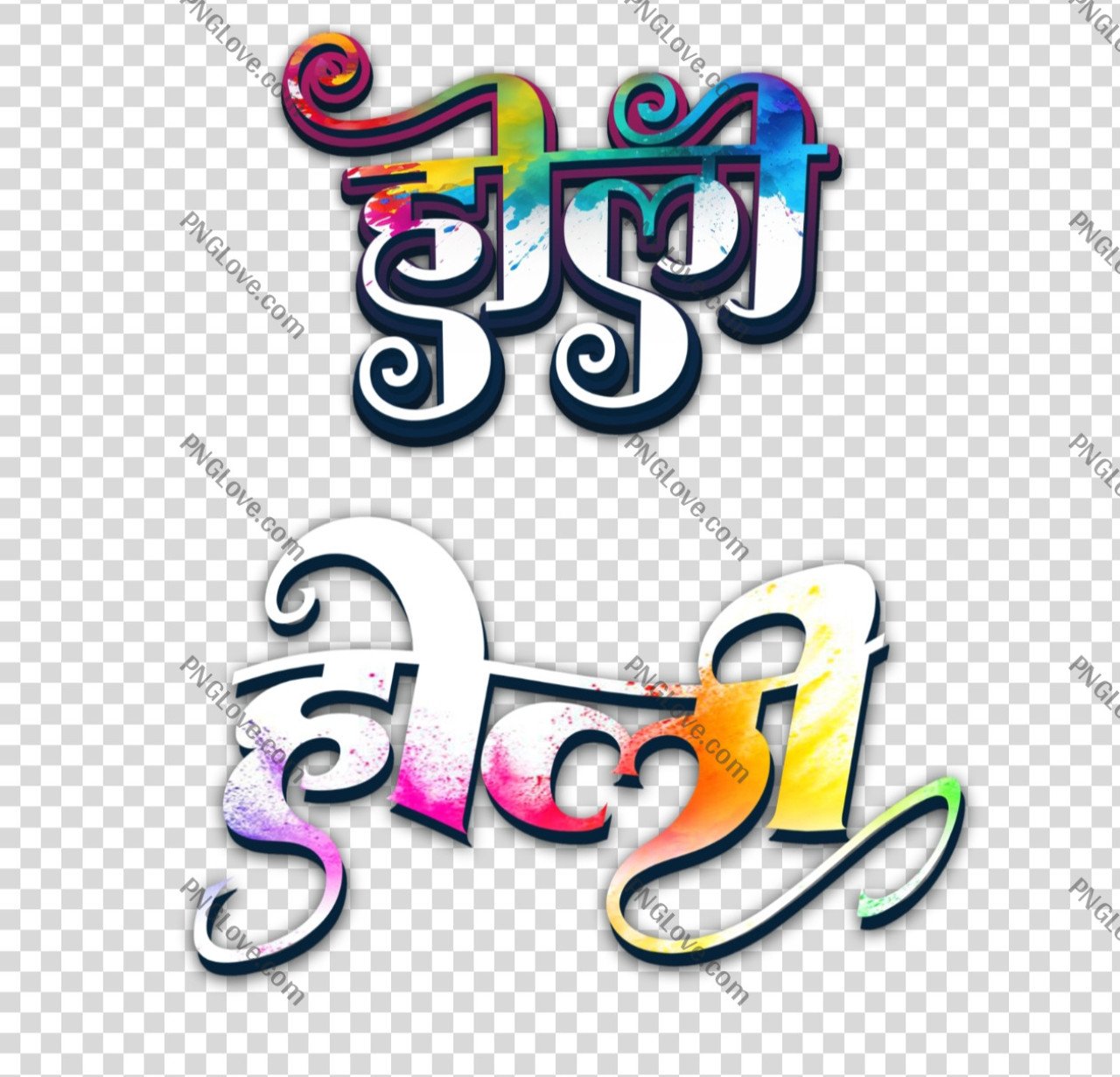 Holi Hindi 3D text colourful PNG image downloads...