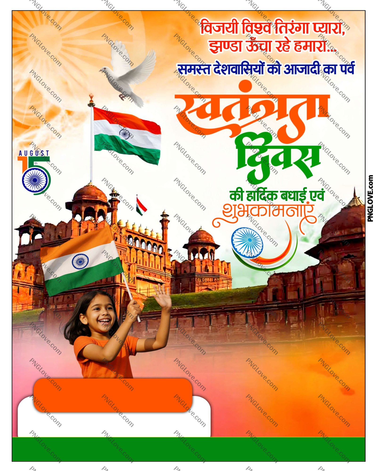15 August Independence Day Poster Design | Free PLP File Download for Pixellab