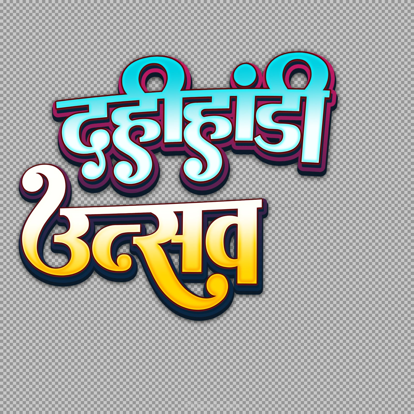 Dahi Handi Utsav Hindi Text PNG | Free Download for Janmashtami...