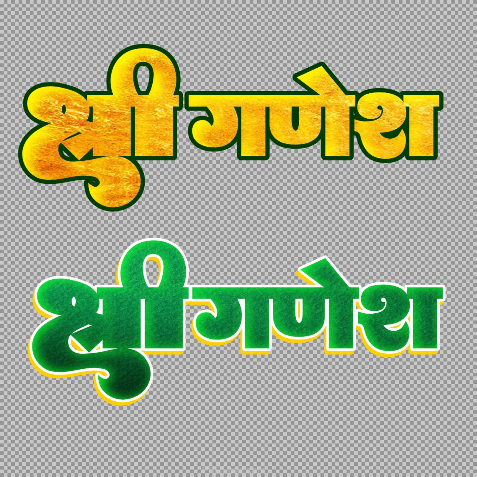 Free Shri Ganesh Text PNG in Gold & Green | Hindi Calligraphy Download
