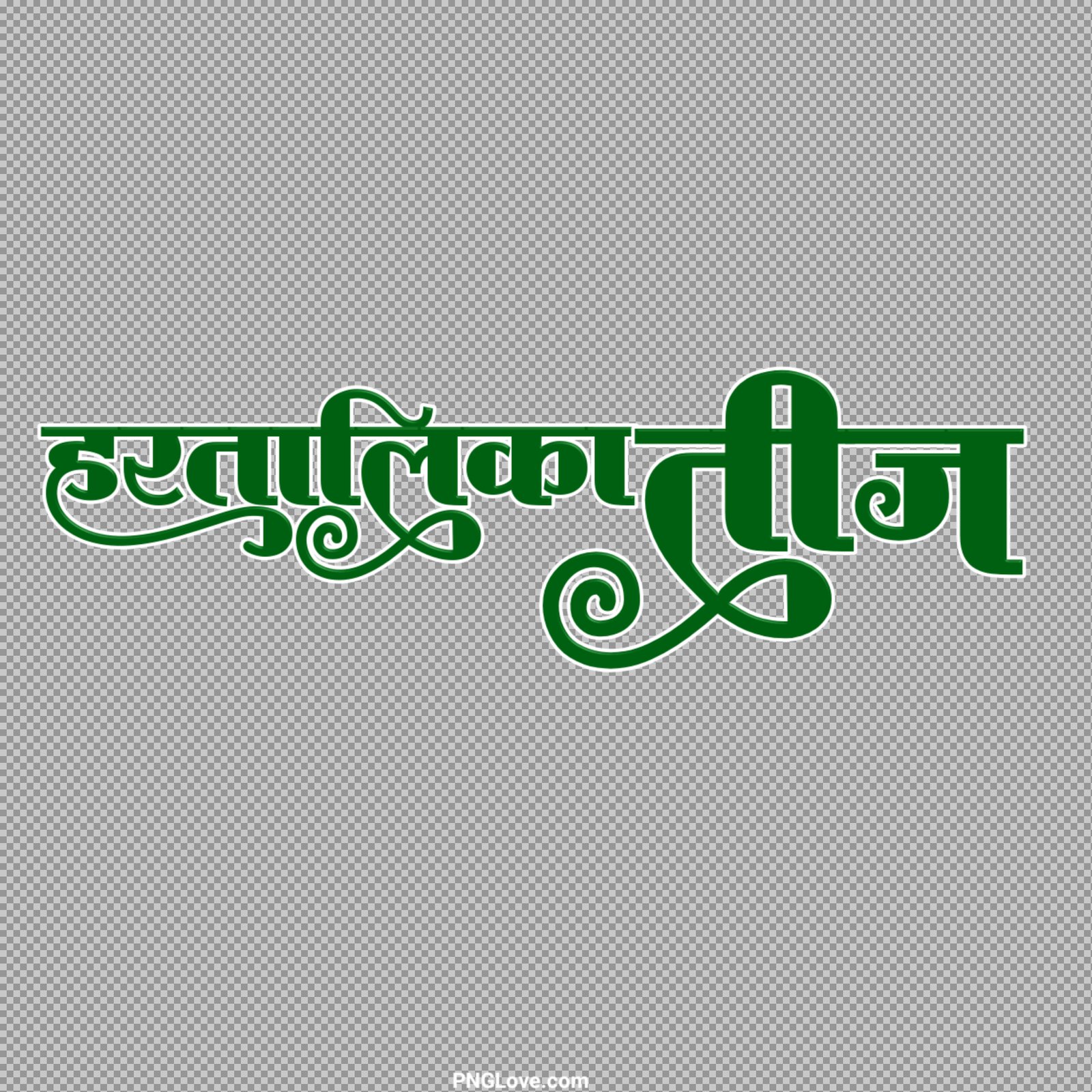 Hartalika Teej Text PNG | हरतालिका तीज स्टाइलिश कैलीग्राफी