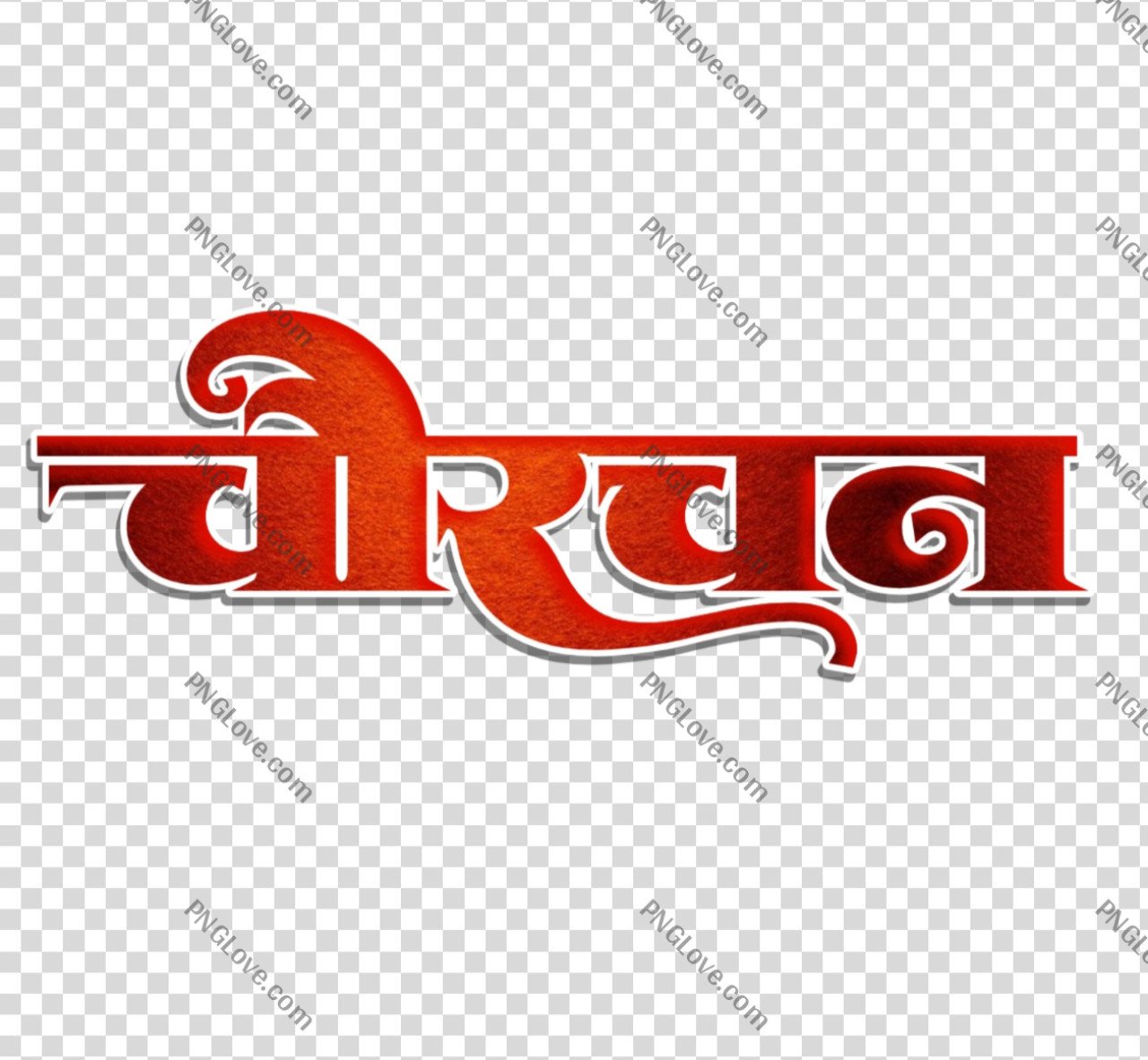 Chaurchan Text PNG | चौरचन स्टाइलिश हिंदी कैलीग्राफी text