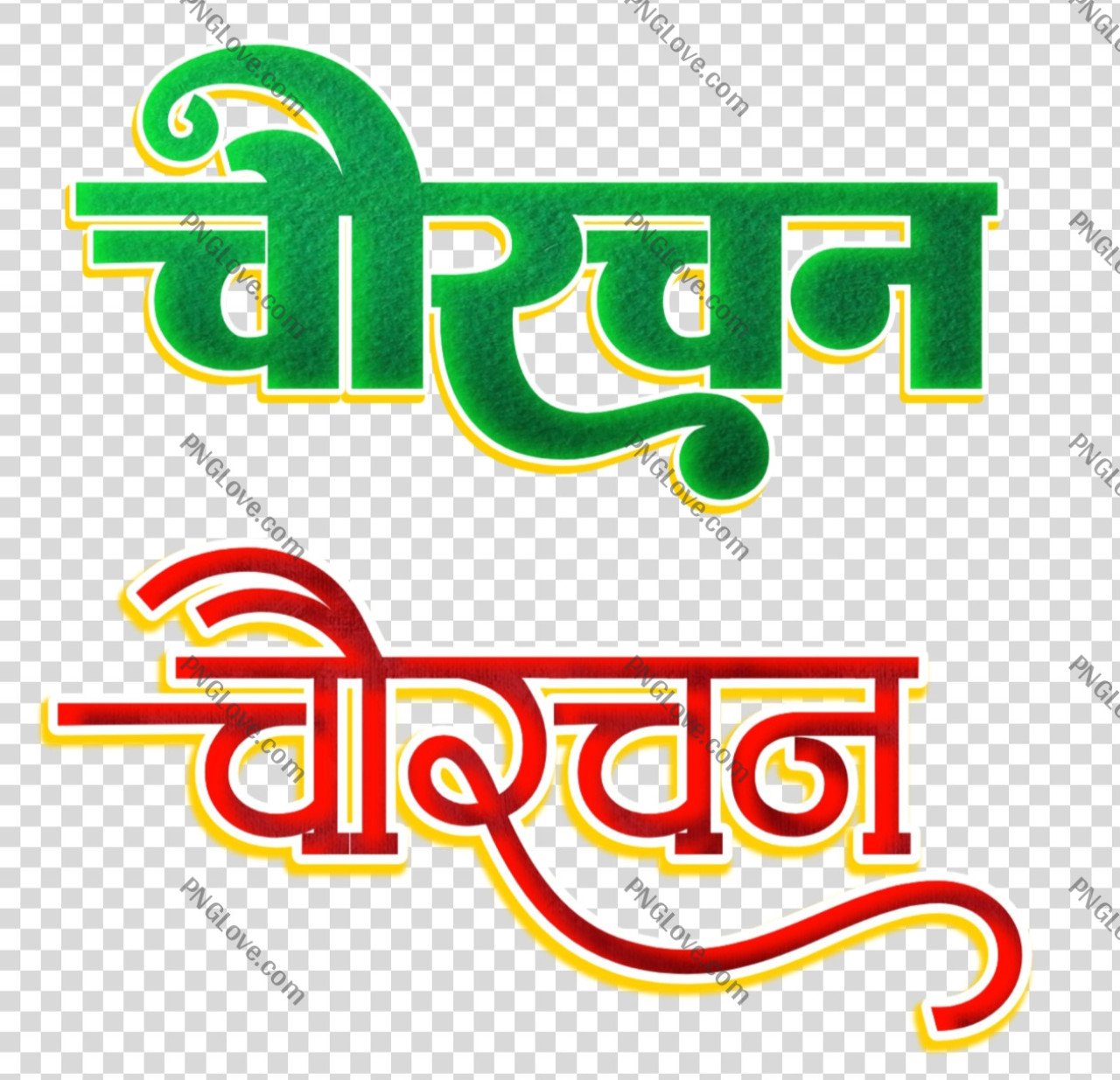 Chaurchan Colorful Text PNG | चौरचन हिंदी कैलीग्राफी