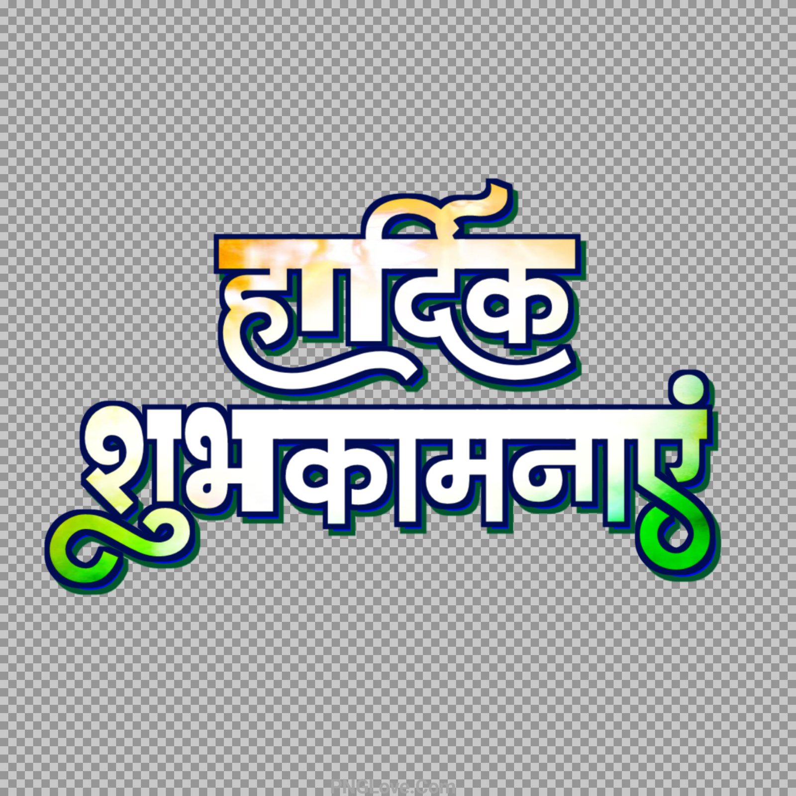Hardik shubhkamnaen Tiranga color PNG image download...