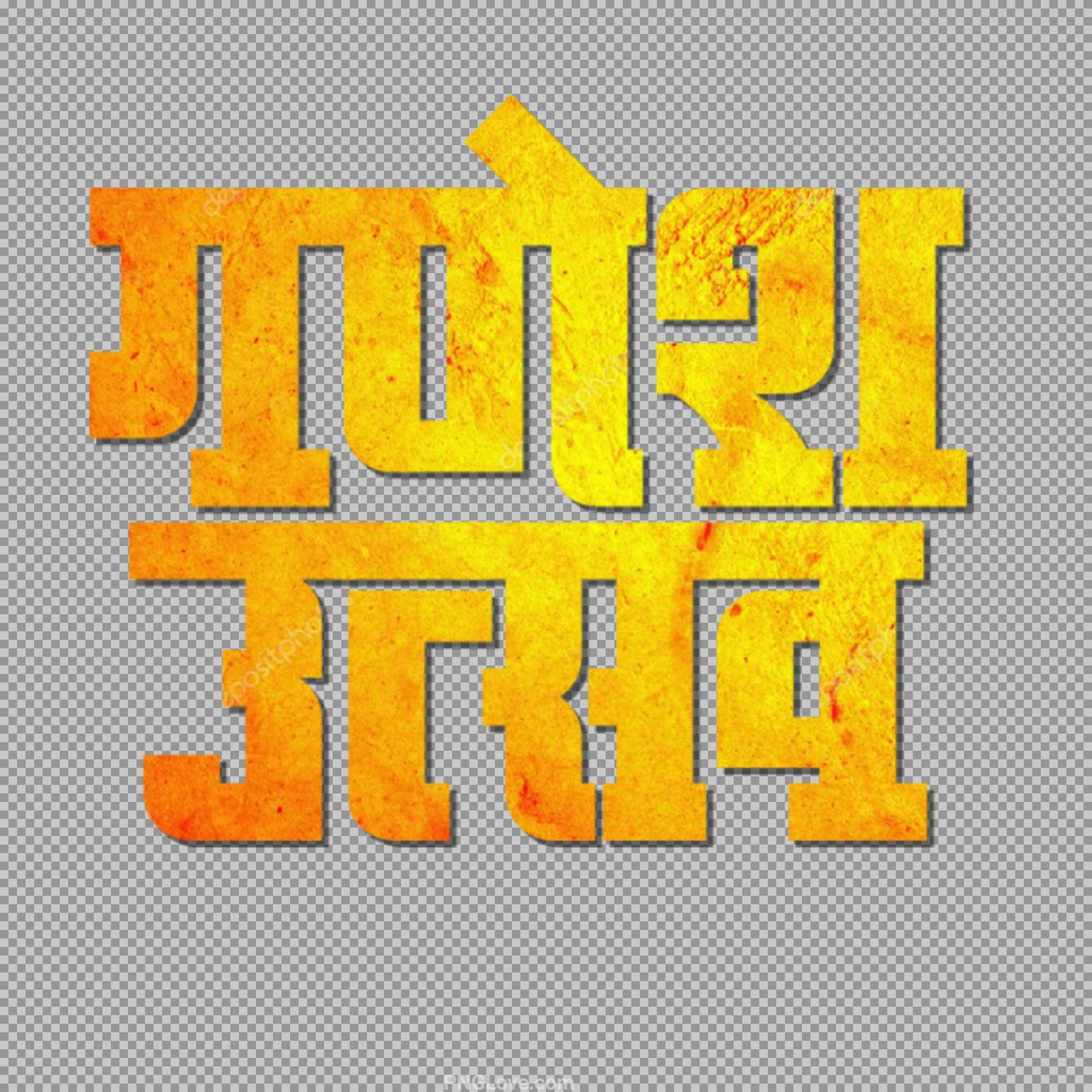 Free Ganesh Utsav Hindi Calligraphy PNG | Golden Festival Text