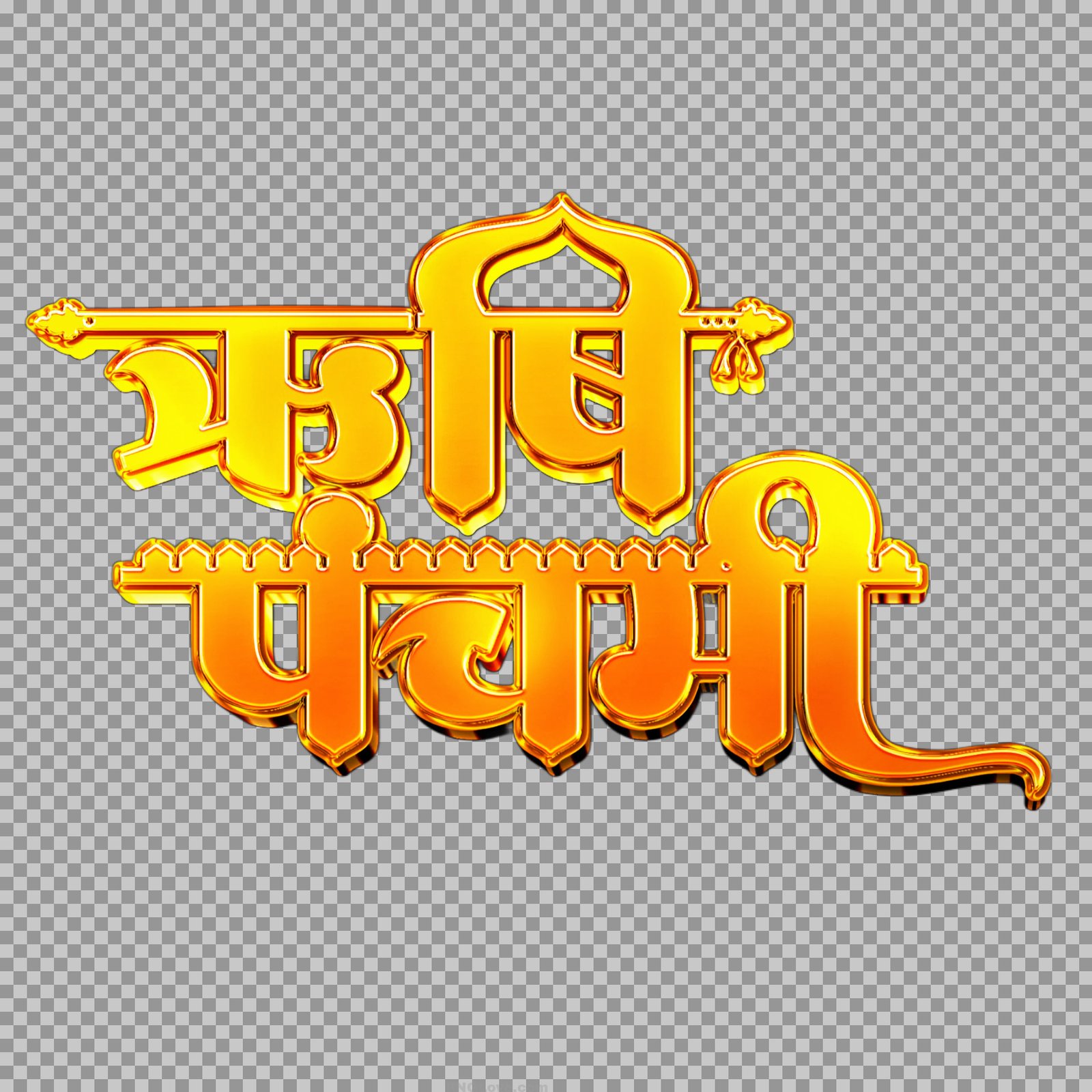 Rishi Panchami Text PNG | Golden Hindi Calligraphy Download...